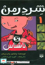 ناشناس