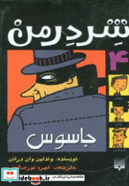 جاسوس نشر پیدایش