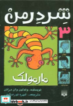 مارمولک نشر پیدایش