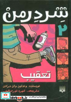 تعقیب نشر پیدایش