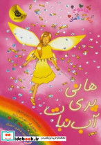 هانی پری آب نبات