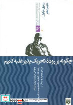 چگونه بر روده تحریک پذیر غلبه کنیم