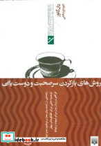 روش های بازکردن سرصحبت و دوست یابی