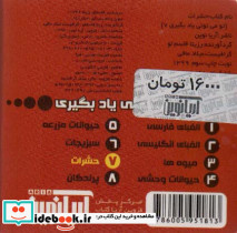 تو می تونی یاد بگیری 7 - تصویر 2