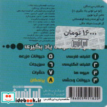 تو می تونی یاد بگیری 8 - تصویر 2