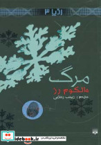 مرگ نشر پیدایش