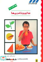 غذا و ویتامین ها
