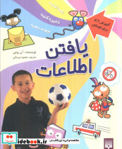یافتن اطلاعات