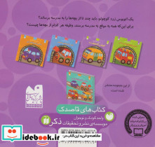 اتوبوس کوچولوی زرد - تصویر 2