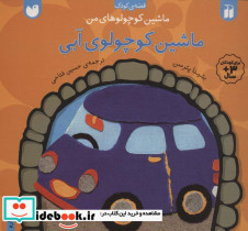ماشین کوچولوی آبی