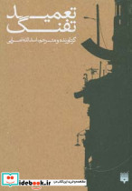 تعمید تفنگ