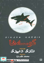 کوسه ها نشر پیدایش