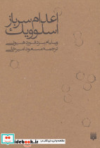 اعدام سرباز اسلوویک
