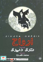 ارواح