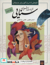 غزلیات شیرین سنایی