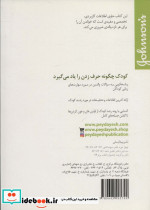کودک چگونه حرف زدن را یاد می گیرد - تصویر 2