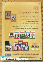 آموزش خواندن فارسی به کلاس اولی ها نشر خانه ادبیات - تصویر 2