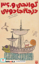 گوانجی و 360 درجه جادویی