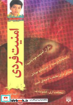 امنیت فردی