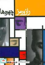 راز و رمز چهره ها - تصویر 2