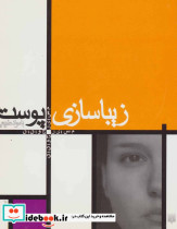 زیبا سازی پوست با مواد طبیعی