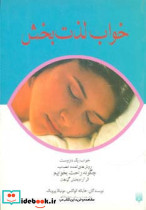 خواب لذت بخش