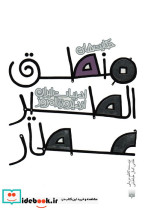 منطق الطیر عطار نشر پیدایش قطع جیبی