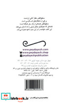 منطق الطیر عطار نشر پیدایش قطع جیبی - تصویر 2