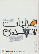 غزلیات سعدی نشر پیدایش