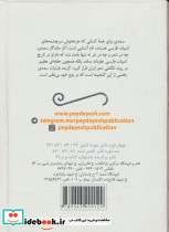 غزلیات سعدی نشر پیدایش - تصویر 2