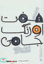 قصه های 7 اورنگ جامی