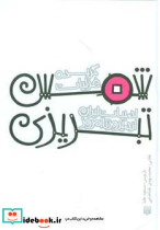 گزیده غزلیات شمس تبریزی نشر پیدایش