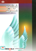فرشته مرگ