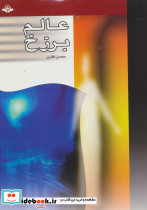 عالم برزخ