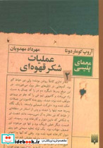 عملیات شکر قهوه ای