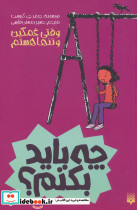 چه باید بکنم نشر پیدایش