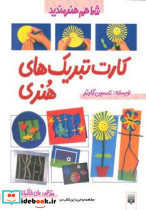کارت تبریک های هنری