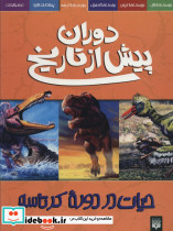 حیات در دوره کرتاسه