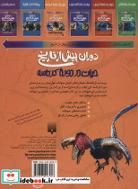 حیات در دوره کرتاسه - تصویر 2