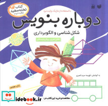 دوباره بنویس 3
