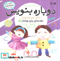 دوباره بنویس 4