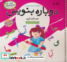 دوباره بنویس 6