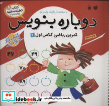 دوباره بنویس 8