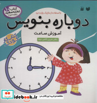 دوباره بنویس 10