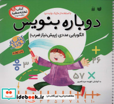دوباره بنویس 11