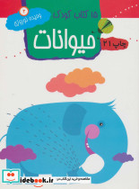 حیوانات نشر مهاجر