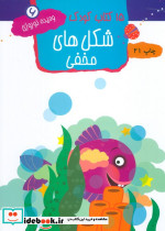 شکل های مخفی