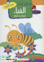 الفبا نقطه به نقطه