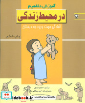 در محیط زندگی