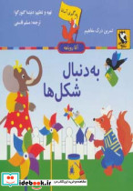 به دنبال شکل ها نشر مهاجر